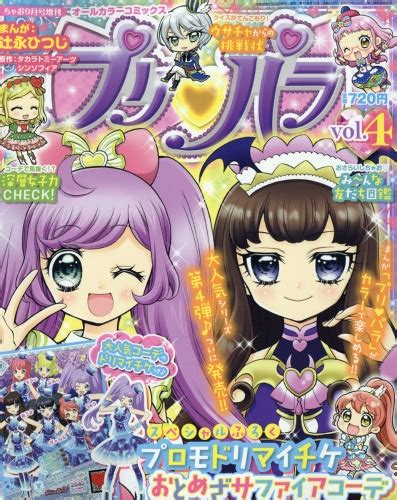 オールカラーコミックス プリパラ Vol4 ちゃお 2016年 9月号増刊 ちゃお編集部 Hmvandbooks Online