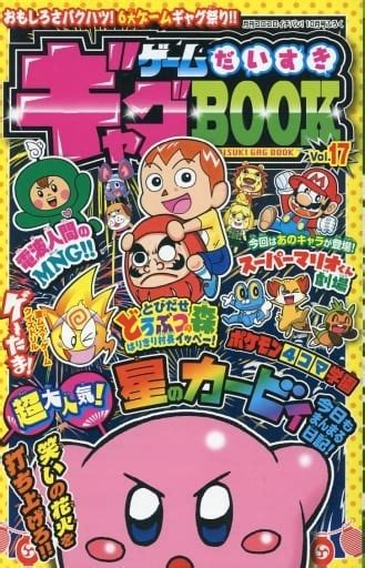 駿河屋 ゲームだいすきギャグbook 月刊コロコロイチバン2016年10月号付録17 アンソロジー（限定版コミック）