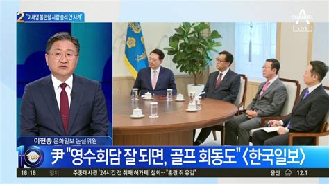 尹 李 영수회담 막전막후“이재명 불편할 사람 총리 안 시켜” 동영상 Dailymotion