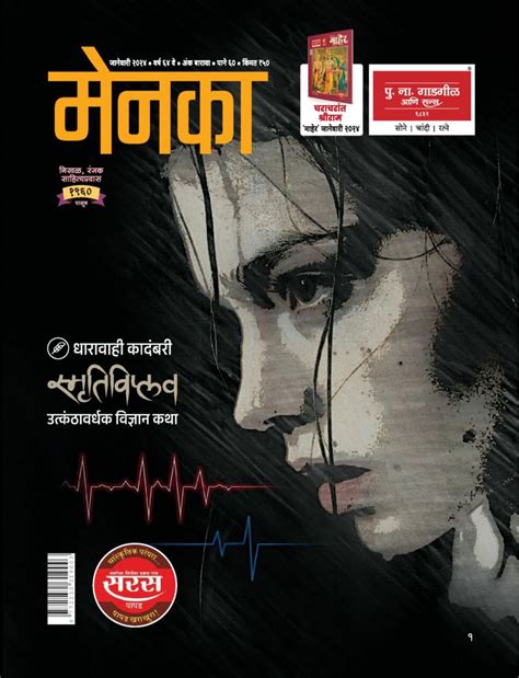 Menaka Marathi January Digital Discountmags