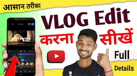 Vlog Edit Kaise Kare Mobile Se Vlog Edit Kaise Karen How To Edit