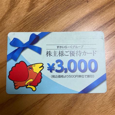 【未使用】と）すかいらーく株主優待カード6000円分の落札情報詳細 ヤフオク落札価格検索 オークフリー