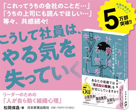 全国の書店でランクイン！『こうして社員は、やる気を失っていく』が7刷5万部突破。「上司の机の上にそっと置いておきたい本」など読者の共感続々