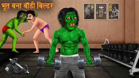 Ghost Body Builder Bhootiya Chudail Ki Kahani