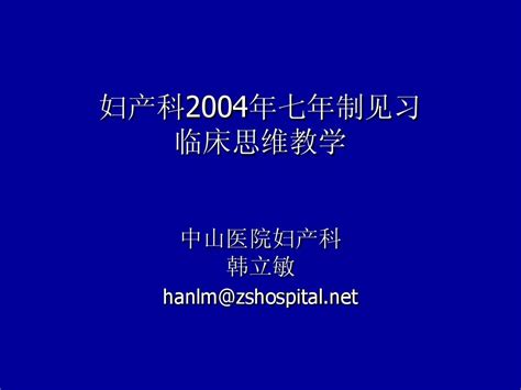 前置胎盘 胎盘早剥 死胎韩立敏word文档在线阅读与下载无忧文档