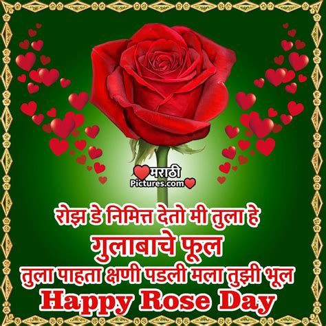 Awesome Rose Day Images In Marathi Marathi Images Marathi Wishes