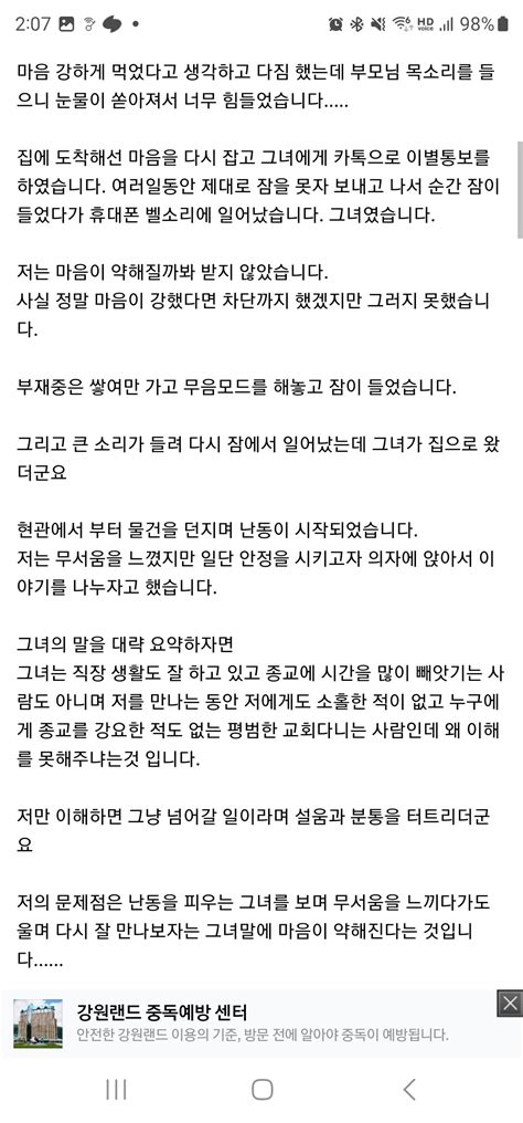 블라인드 블라블라 신천지 결혼 사기