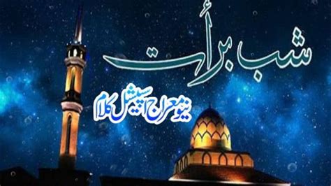 New Shab E Barat Kalaam Rao Ali Hasnain Aye Shab E Barat