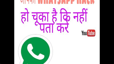 How To Know Your Whatsapp Hacked 2017 In Hindi Youtube