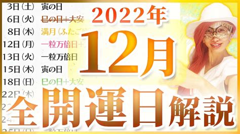 【良き新年を迎える為！】12月の全ての開運日の過ごし方を全解説します！無料プレゼント有！【寅の日・ふたご座満月・一粒万倍日・大安・正月こと