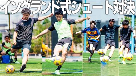 【日本代表】リヴァプール遠藤航セルティック旗手怜央とイングランド式シュート対決でjoyとウンパが躍動する │ Fussball Leute