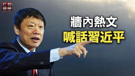 叼盤俠高級黑習近平？學者曝北京下達一秘密任務【紅朝禁聞】 Videos 希望之聲tv Gan Jing World