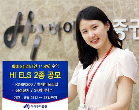 증권가소식 하이투자증권 Els 2종 공모 서울경제