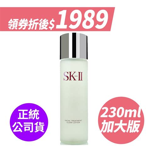 Sk Ii 亮采化妝水230ml 160ml 30ml澎湃組 單品或組合任選【正統公司貨】 魔力美妝 專櫃保養美妝專賣