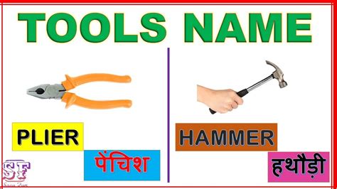 Tools Name Tools Names In English And Hindi Tools Name In Hindi And