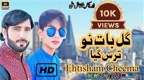 Gal Bat Nu Taras Gya Zakir Ali Sheikh New Song Cover By Ehtisham