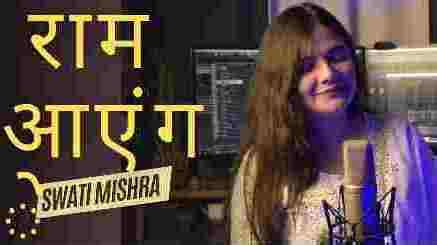 Ram Aayenge To Angana Sajaungi Lyrics | Swati Mishra