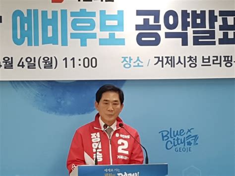 정연송 시장예비후보 9개 분야 35개 공약 발표 거제시민뉴스