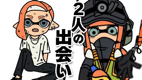 【手描きイラスト動画】過去編！白黒の出会い【スプラトゥーン3サーモンラン】 Youtube