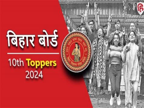 Bihar Board 10th Toppers List 2024 First Position Shivankar Kumar Dasvi