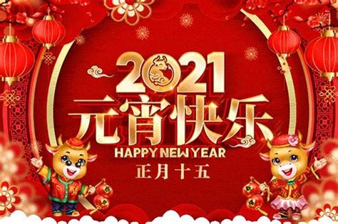 2021元宵节祝福图片 2021元宵节祝福语动态图片大全 沧浪手游