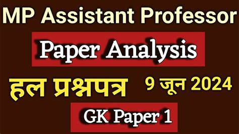 MPPSC Assistant Professor 2024 Answer Key MP Assistant Professor GK