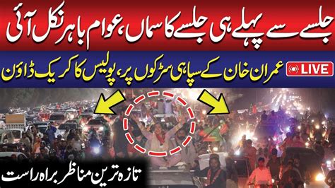 Live Massive PTI Rallies For Imran Khan On Roads Imran Khan S