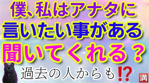 【聞いて欲しい‼️】今、お相手様があなた様に『一番』聞いて欲しい事まさかの過去の人も⁉️受け取るか受け取らないかはあなた次第です🍀占い 三択 言いたい事 強い想い 満月堂 占い