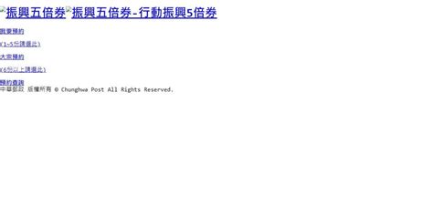 快新聞／郵局預約紙本五倍券9時開跑！ 官網一開放「轉不動直接掛掉」 民視新聞網