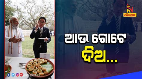 Japan Pm Fumio Kishida Enjoys Golgappe With Pm Modi In Delhi