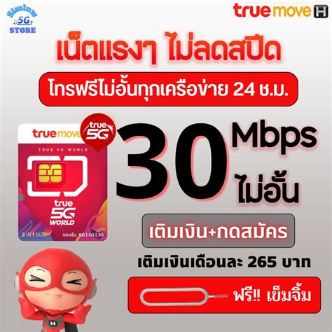 ซิมโปรเทพ 20 Mbps ไม่ลดสปีด เล่นไม่อั้น โทรฟรีทุกเครือข่ายได้ แถมฟรี