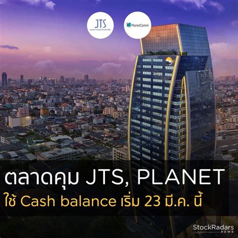 Stockradars สต็อกเรดาร์ 📌 ตลาดสั่ง Jts Planet ใช้ Cash Balance