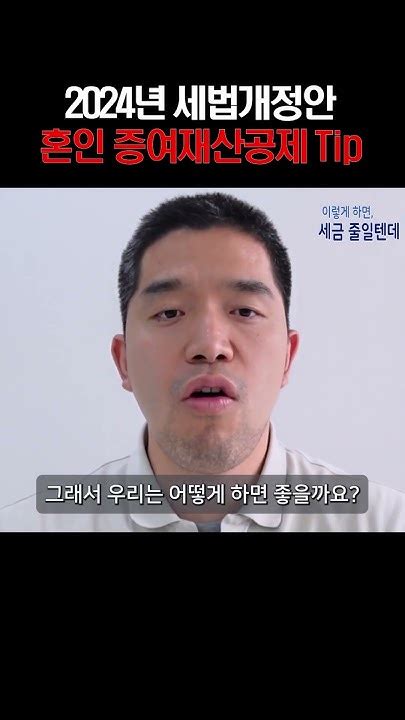 결혼 자금 지원 혼인 증여재산 공제의 적용 시기는 Youtube