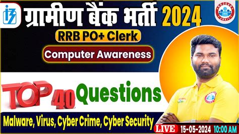 Gramin Bank Bharti 2024 RRB Clerk Computer Awareness Class RRB