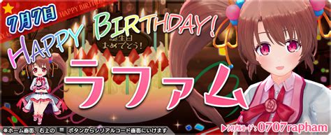 デタリキz 公式 On Twitter ラファムさん、お誕生日おめでと～♪ 今回も特別防衛局からプレゼントがあるみたいですよ！ シリアル