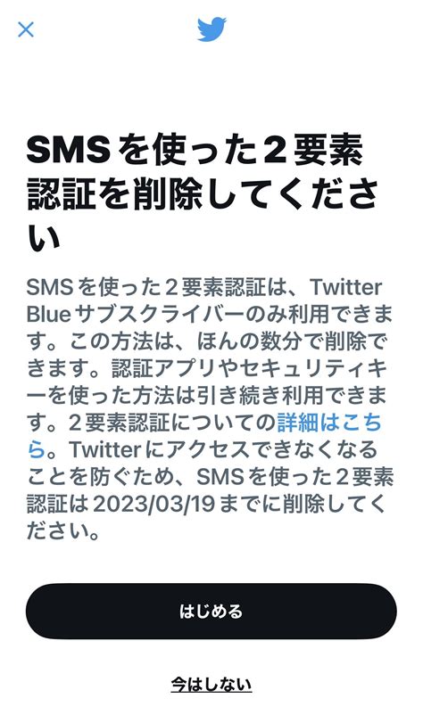 小田桐圭介📙香夜たちの話kindle無料配信中 On Twitter いまtl眺めてたら急に「smsを使った2要素認証を削除してください」って画面が出たんですが、案内文読むと今後2段階認証