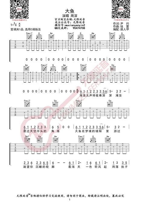 大鱼吉他谱 周深 C调高清弹唱六线谱 无限延音 吉他派