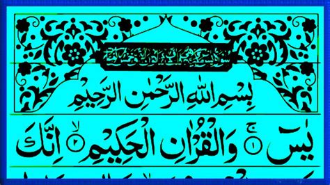 Surah Yaseen Yasin Sharif Surah Yaseen Full With Arabic Text