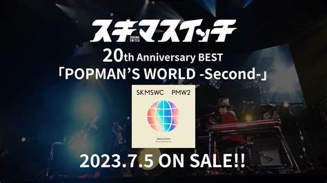 スキマスイッチ20th Anniversary BEST POPMANS WORLD Second Disc 1ライブダイジェスト