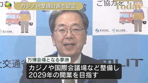 斉藤国交相、大阪府と大阪市のir整備計画を認定（2023年4月15日掲載）｜日テレnews Nnn