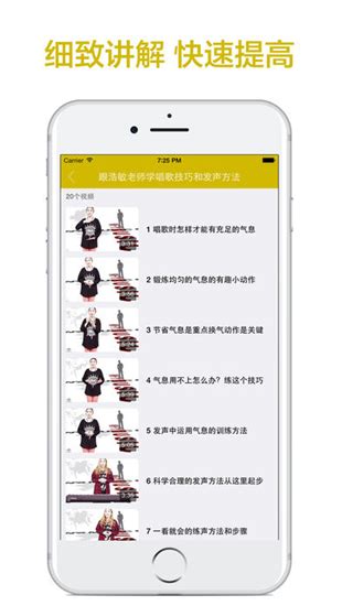 跟我学唱歌app 跟我学唱歌iphone版app官方免费下载[iphone教育应用] 下载之家