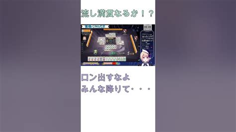 雀魂 じゃんたま 麻雀 「流し満貫なるか！？」 ≪配信切り抜き≫【新人vtuber】〔星 雨月 ほし うげつ〕アンウェルカムスクール