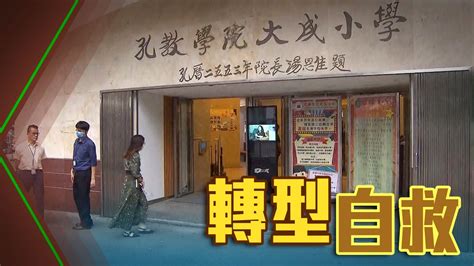 下學年5間小學不獲資助開辦小一 黃大仙有小學對教育局決定感無奈 無綫新聞tvb News