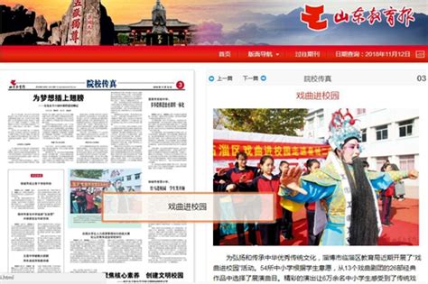 淄博市教育局 媒体聚焦 《山东教育报》刊发临淄区教育新闻