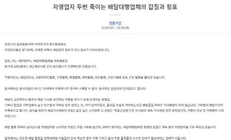 이슈and이슈 수수료 줄 인상에 일방적 계약해지배달업체 갑질에 자영업자 부글 네이트 뉴스