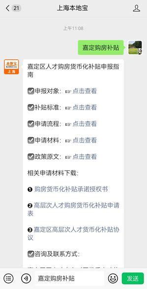 嘉定人才购房补贴如何拿到附申请流程及补贴标准 上海本地宝