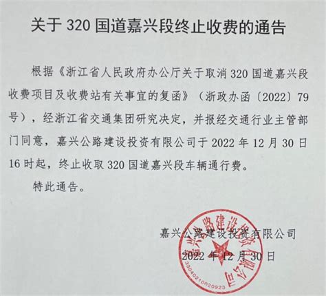 重磅！320国道嘉兴段收费站今天16时起终止收费！嘉兴最新通报：发热门诊仍处高位！预计还有2 3波疫情小高峰！