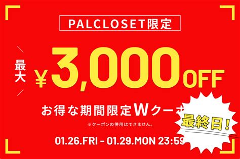 本日最終日！／ 【 最大￥3 000 Off 】 お得なwクーポン Ciaopanic Typy チャオパニックティピー のニュース