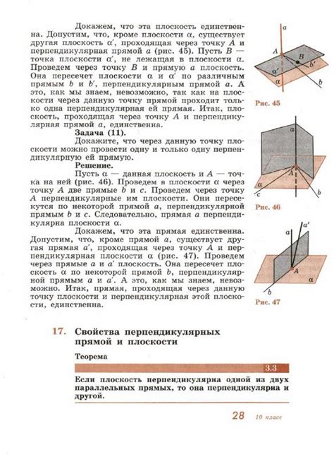 Погорелов учебник по геометрии 10-11 класс - читать онлайн