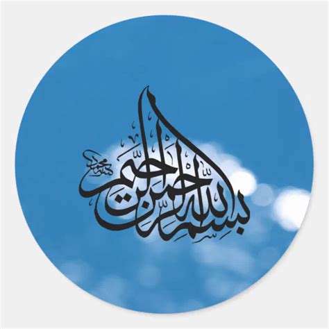 Bismillah Stickers Zazzle